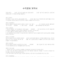 수익분배 계약서 수익분배 계약서
